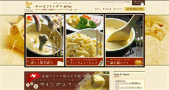 Desktop Screenshot of fondue.cheeseclub.co.jp